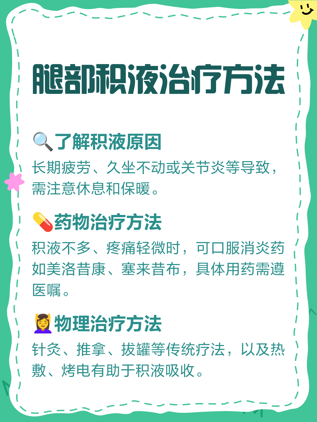 腿关节有积液怎么办