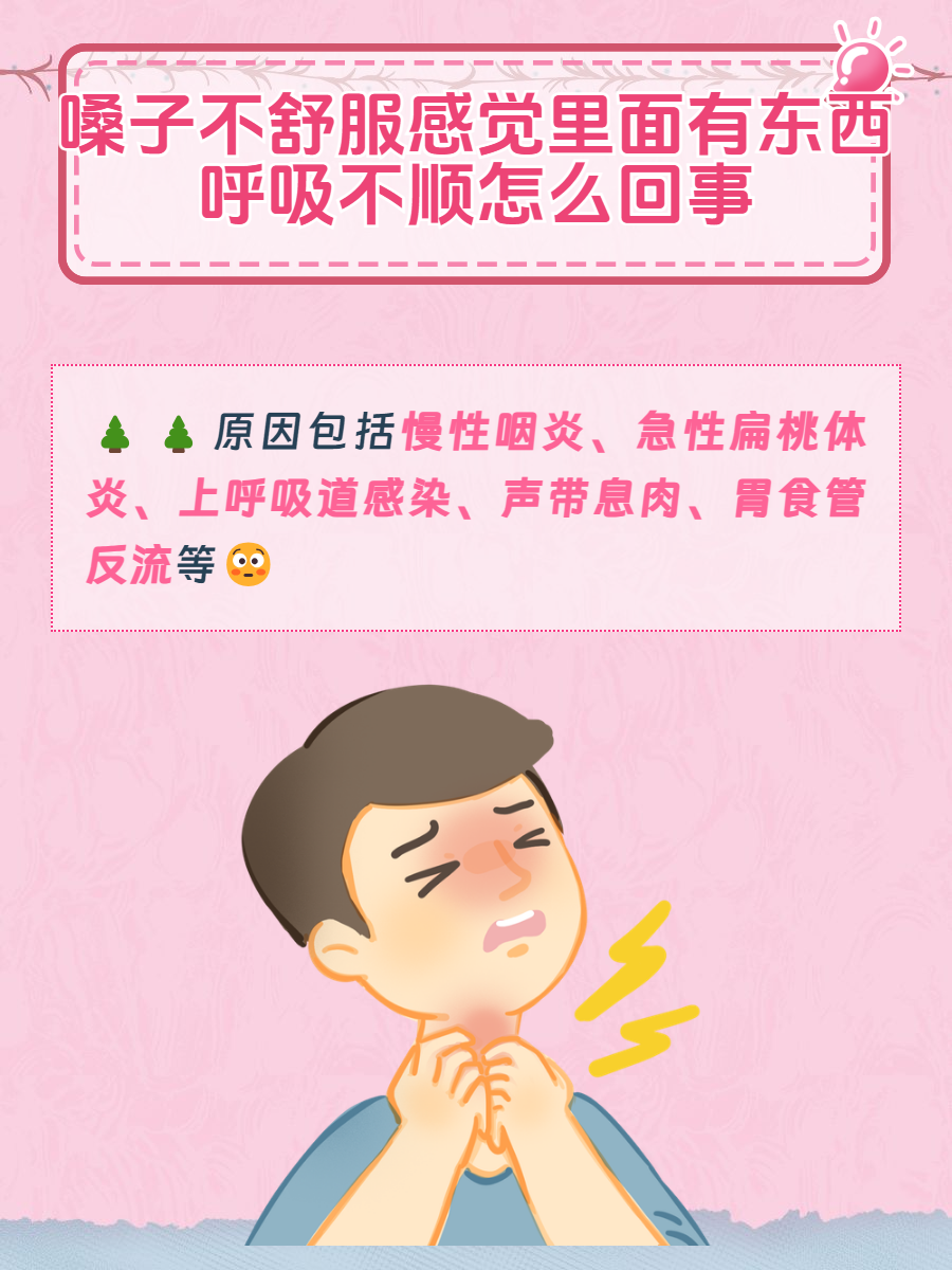 感觉喉咙有异物堵着