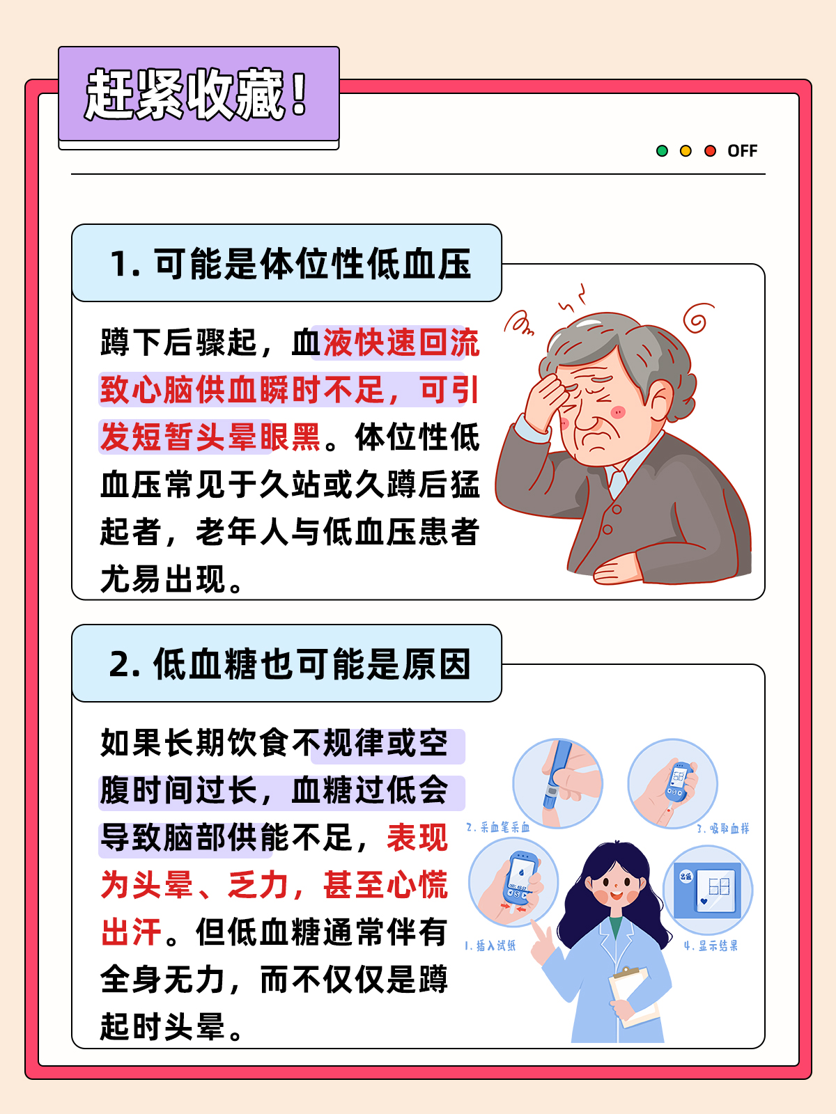 蹲下站起来头晕是咋回事