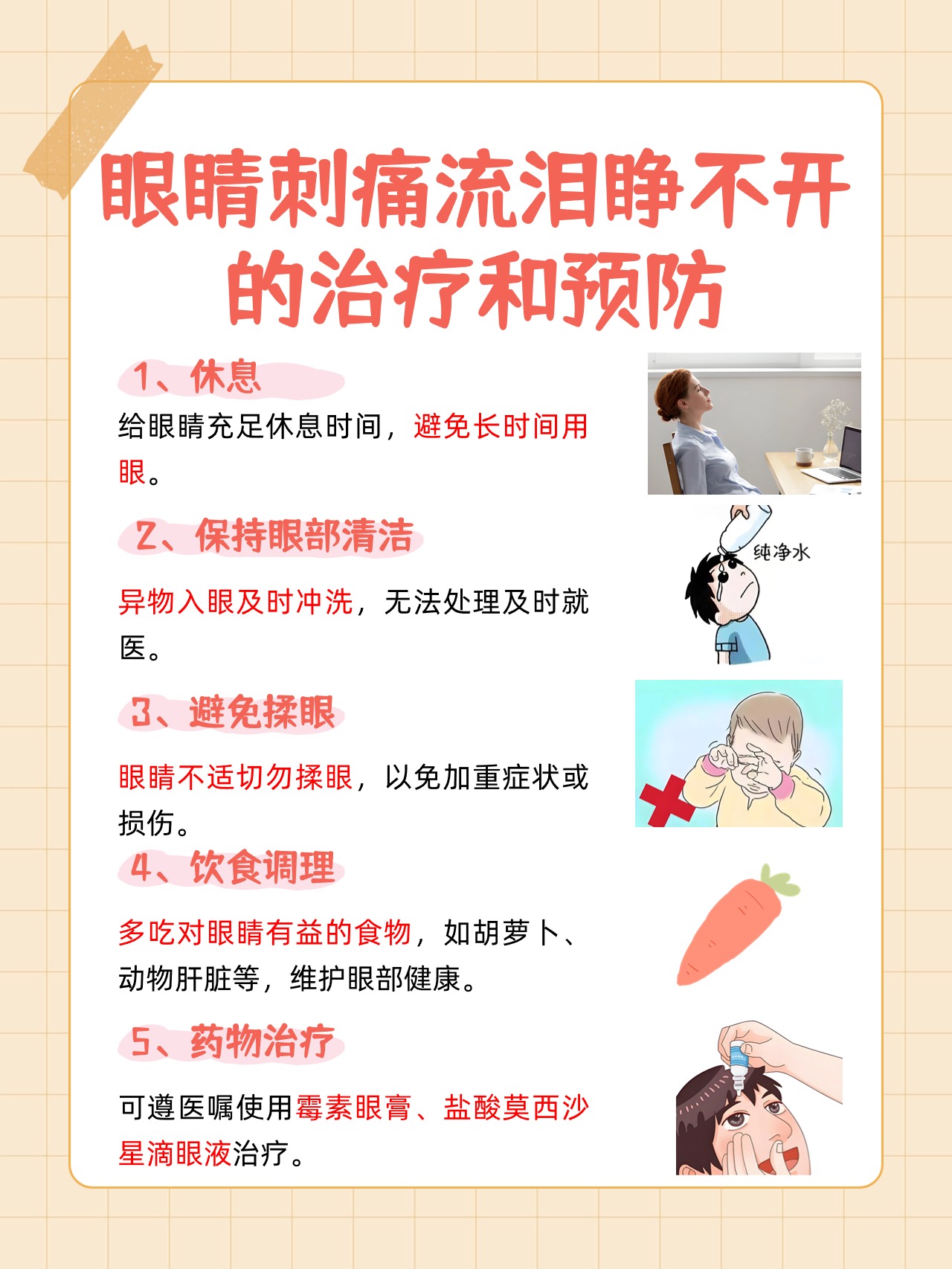 左眼角疼是怎么回事?