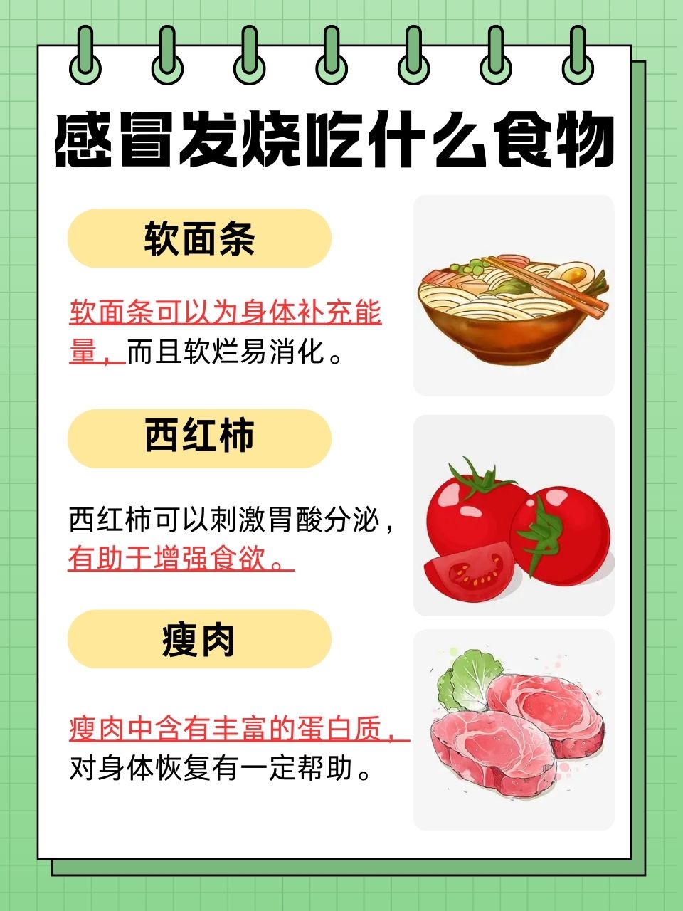 发烧吃什么好
