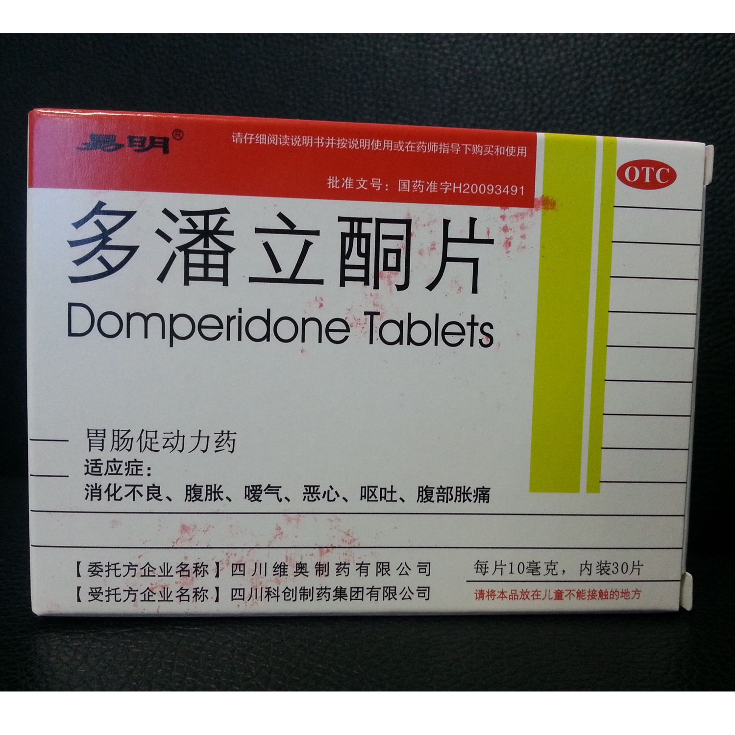 多潘立酮片治什么病