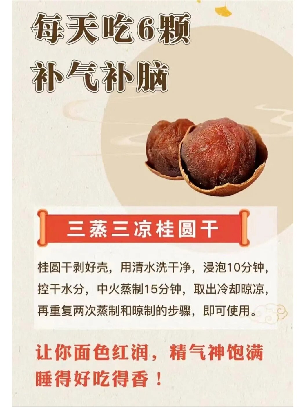 吃桂圆会上火吗?每天吃几粒为佳?谢谢!