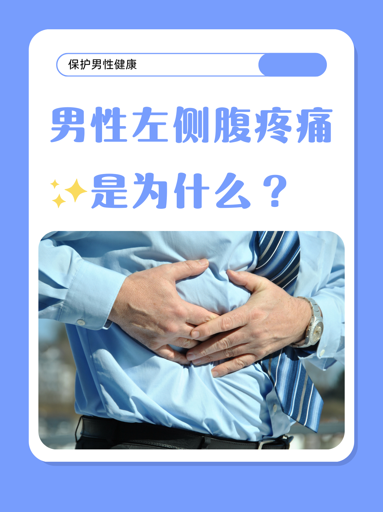 腰部左侧疼怎么回事