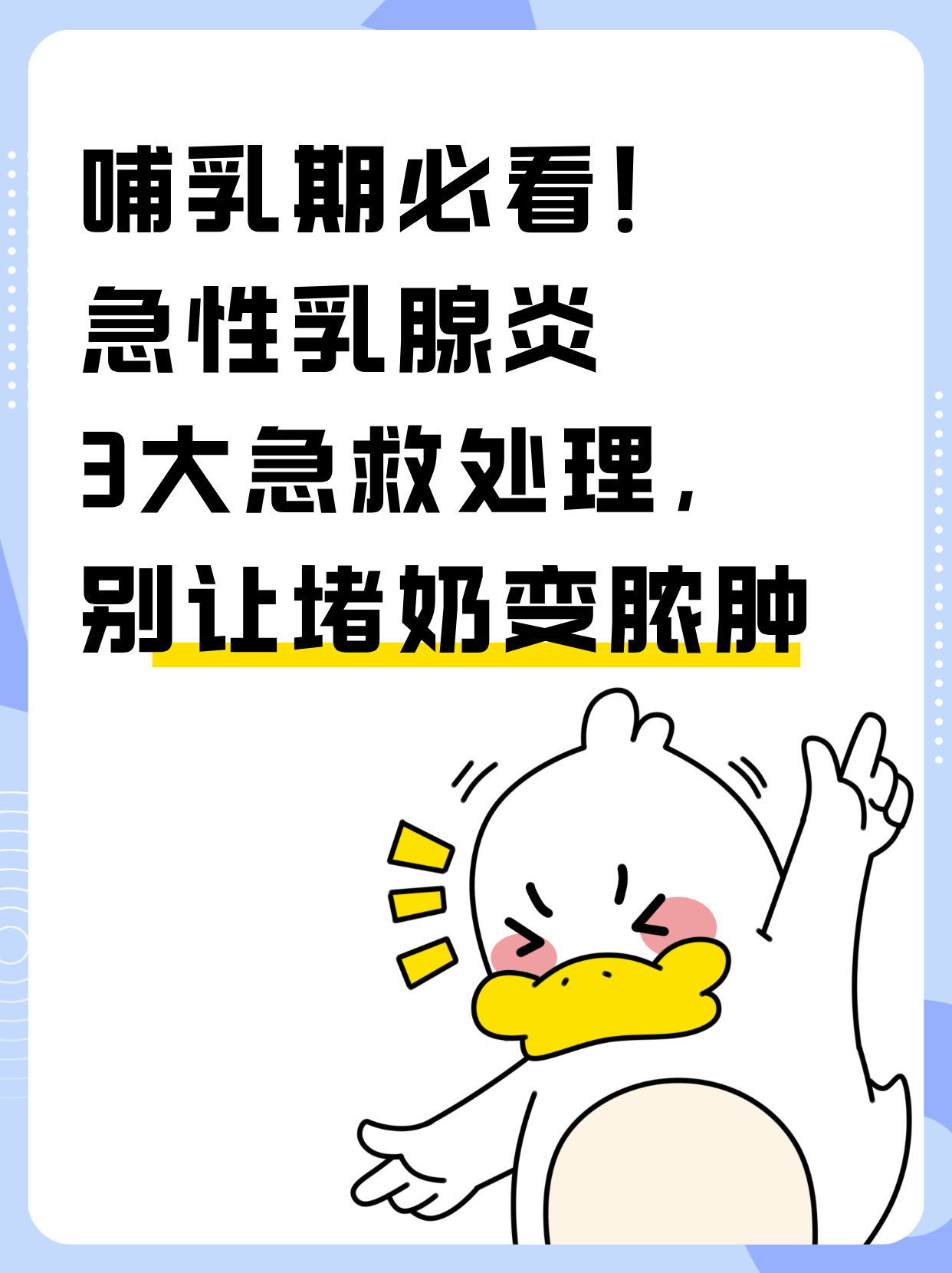 哺乳期乳腺炎症状是什么