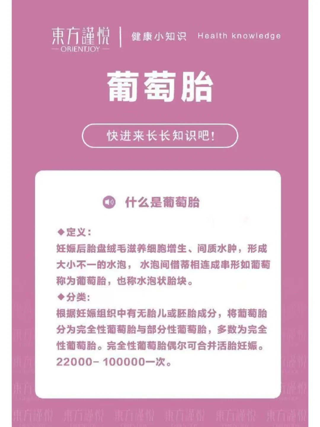 葡萄胎后到底多久后可以再怀孕