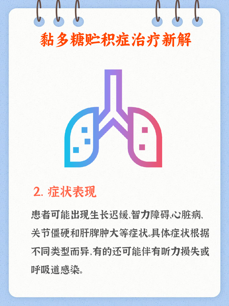 粘多糖病能活多久