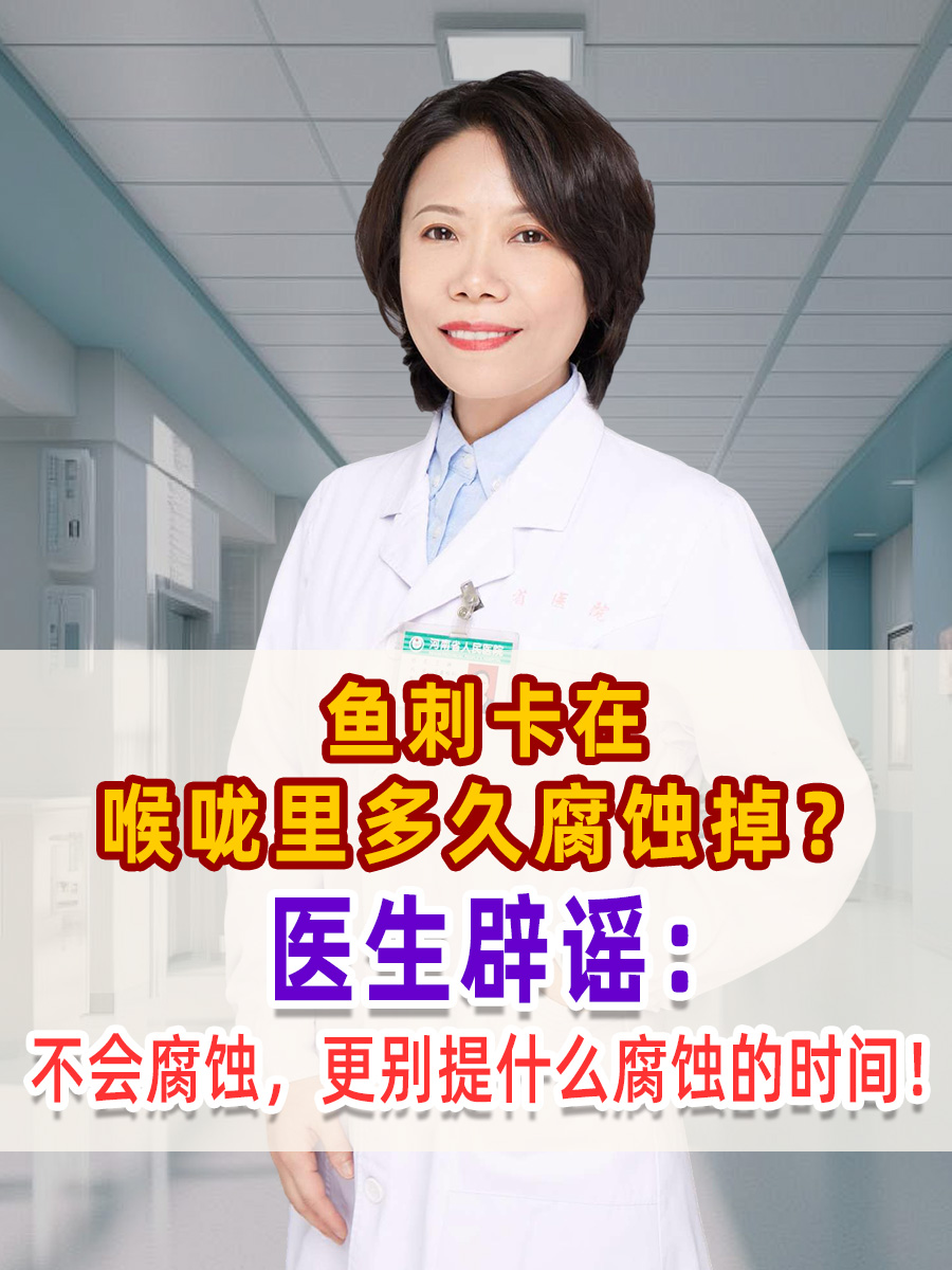 鱼刺卡住喉咙、怎么办
