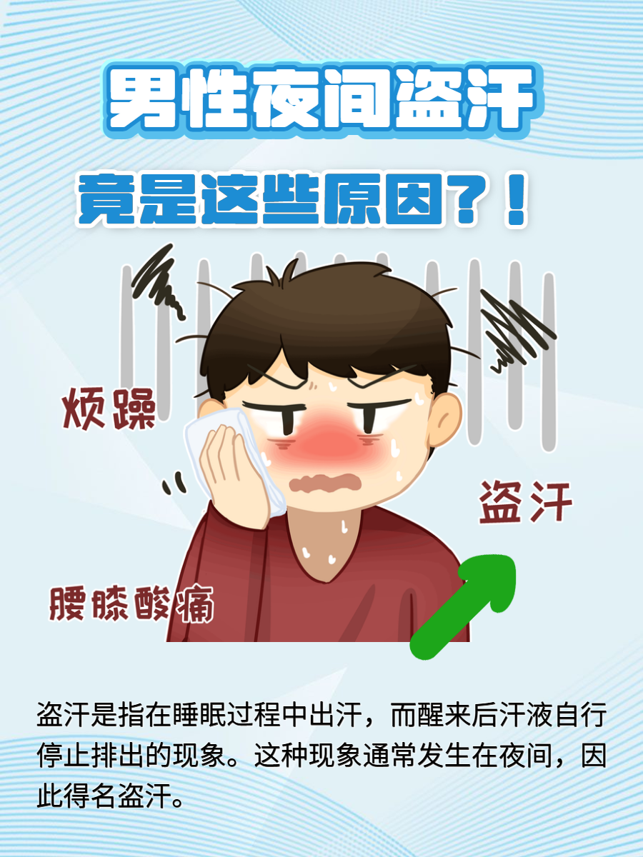 睡觉出汗怎么办