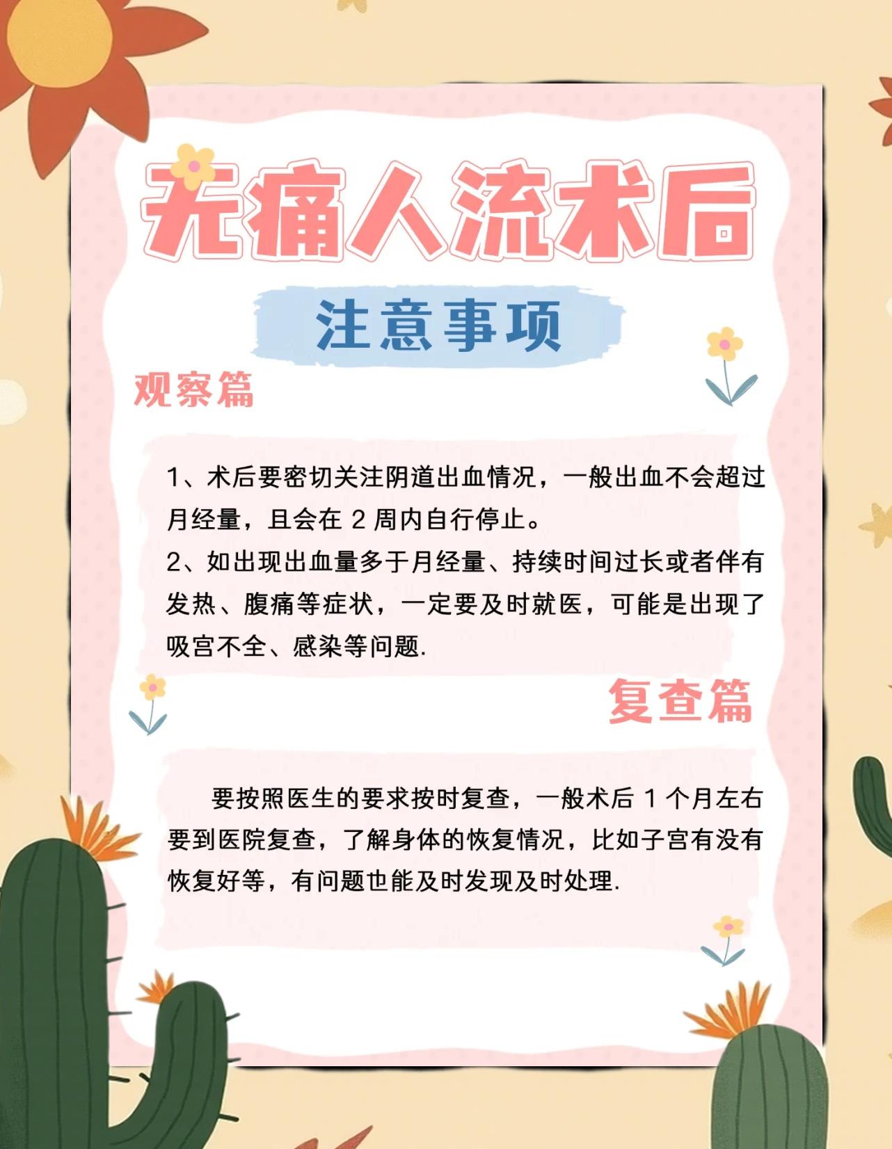 做人流手术后需要注意什么