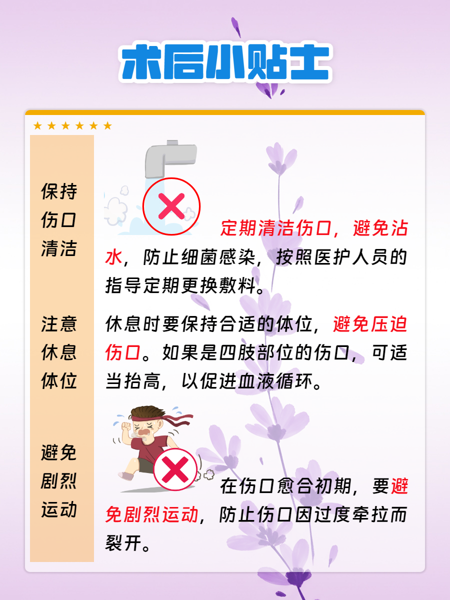 做人流手术后需要注意什么