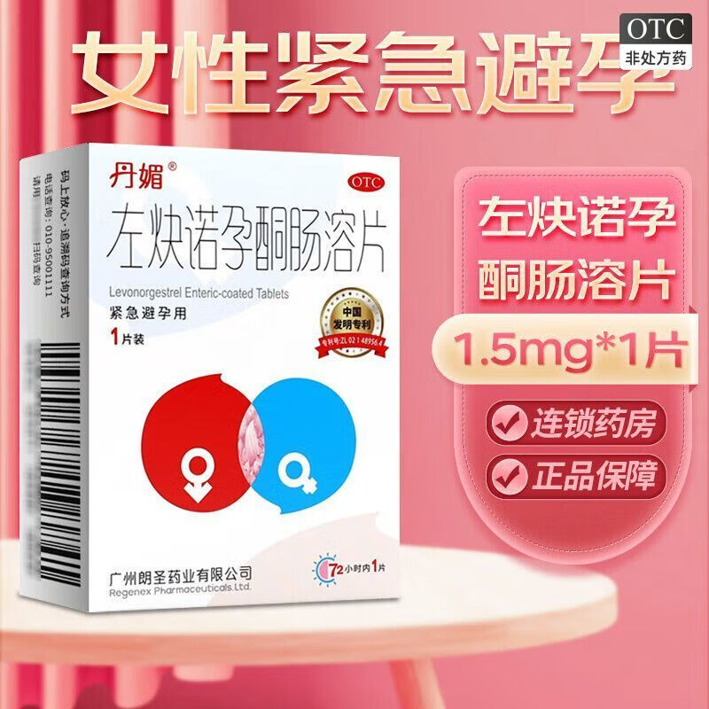 事后避孕药哪些好