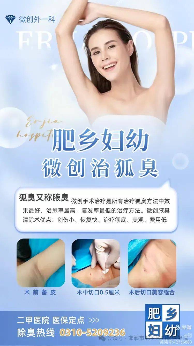 治疗腋臭需要多少钱?
