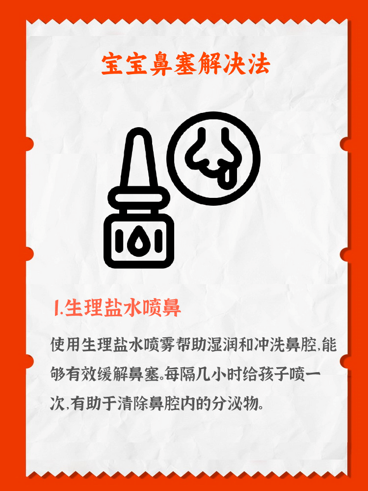 2个月的宝宝鼻塞怎么办