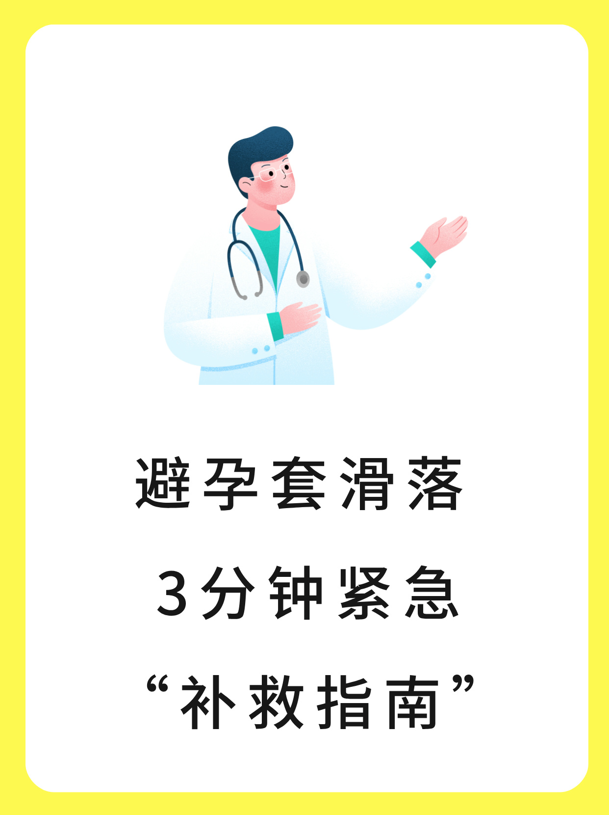不戴套的安全避孕方法有哪些?