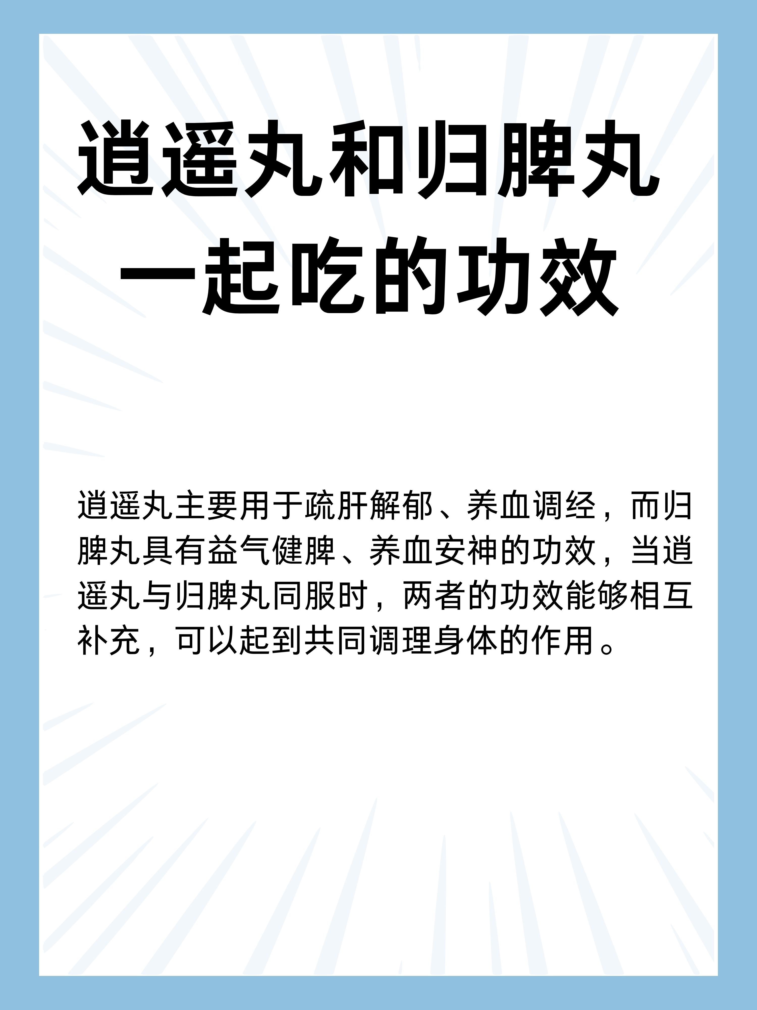 经期吃逍遥丸可以吗