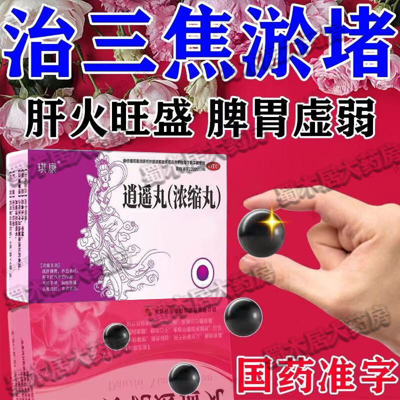 经期吃逍遥丸可以吗