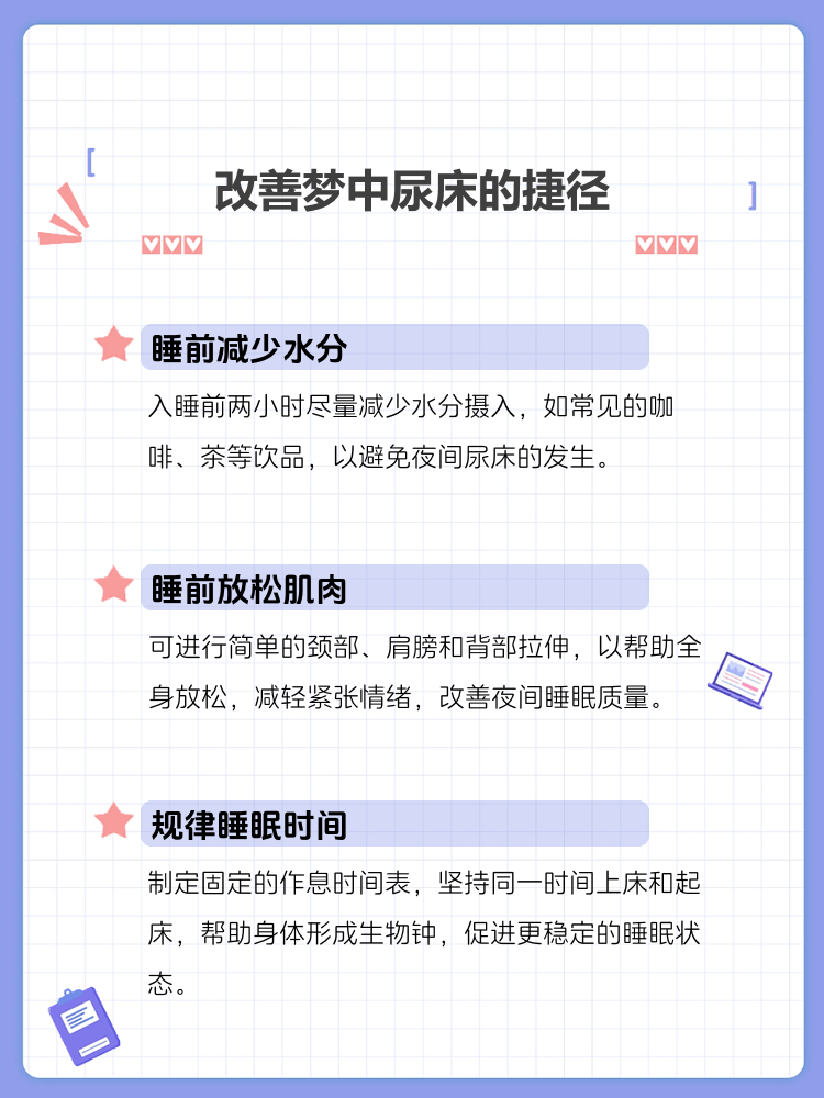 晚上尿床怎么办?