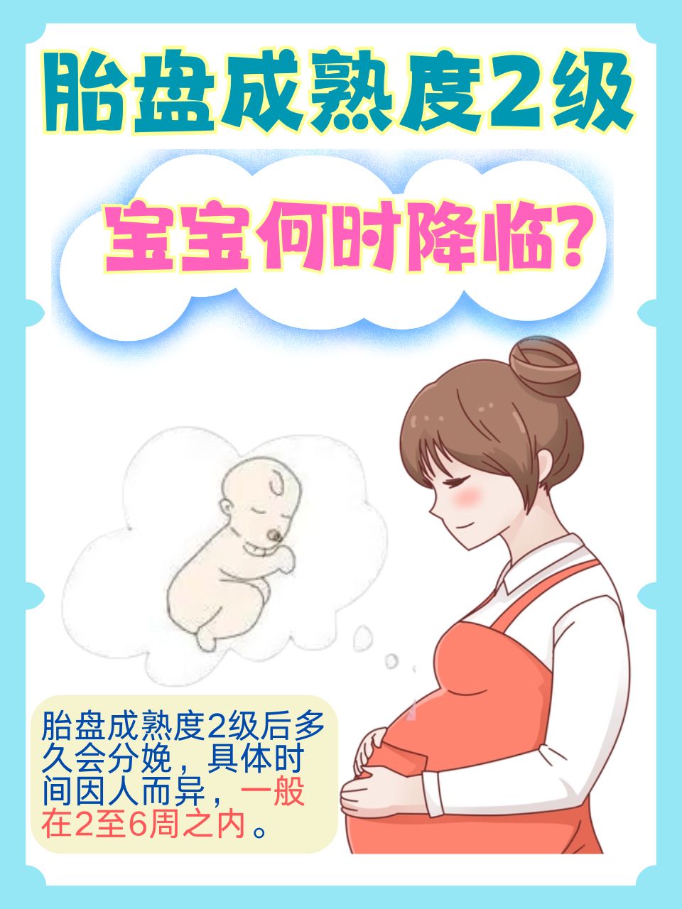 胎盘2级加是什么意思