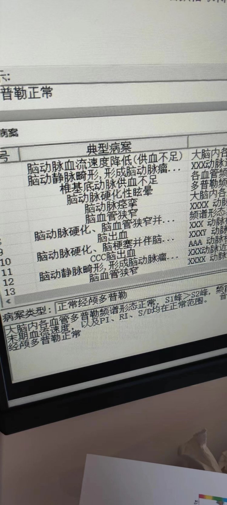 TCD检查结果是什么意思