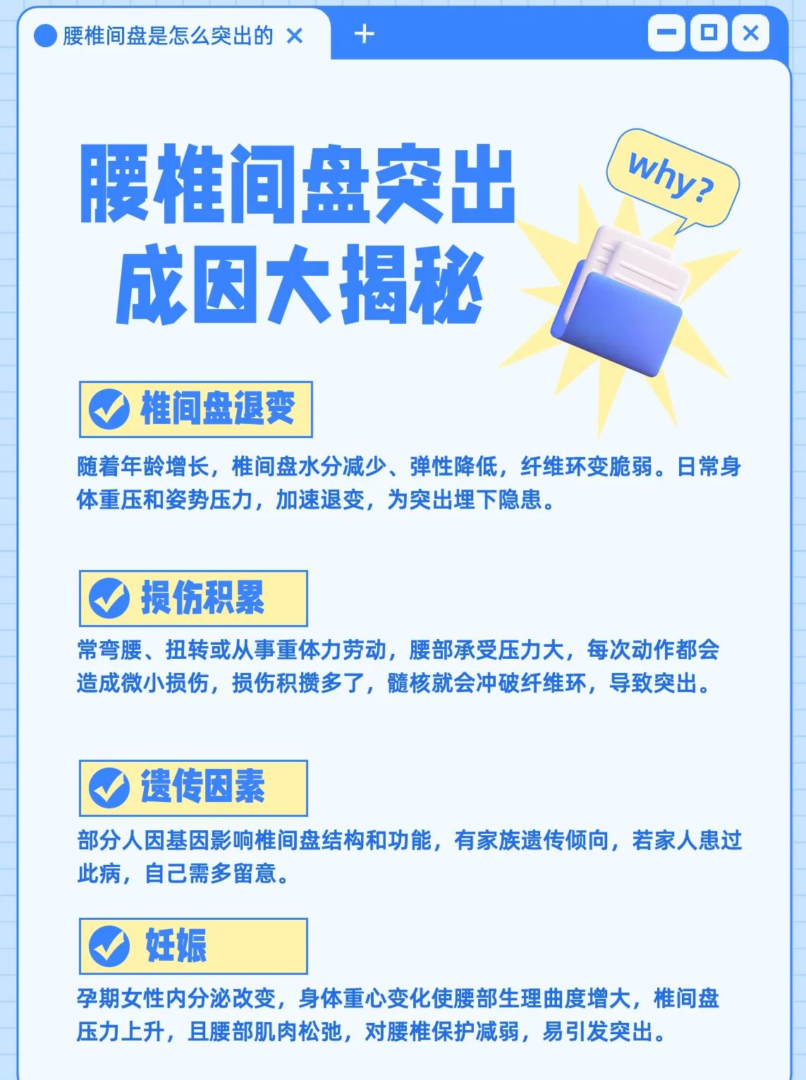 腰椎骨质增生的原因