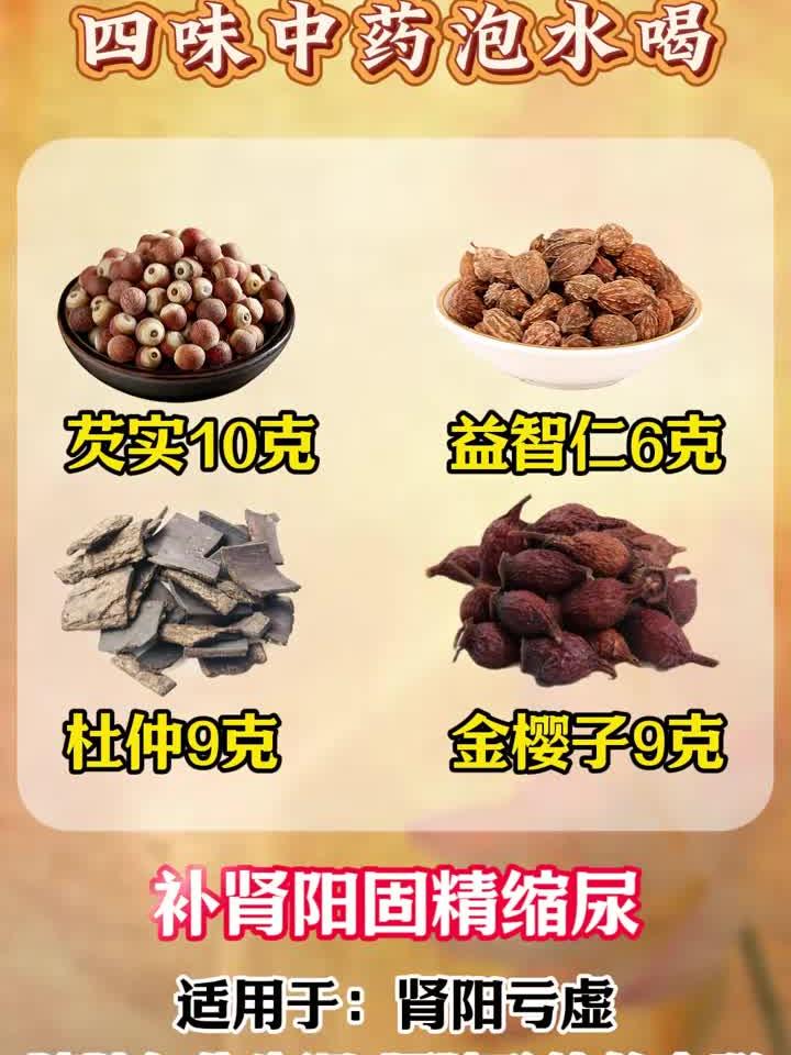 男人肾虚吃什么中药