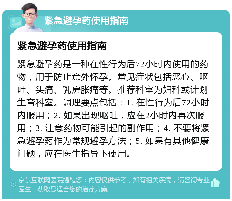 刚吃了避孕药又同房了有什么办法
