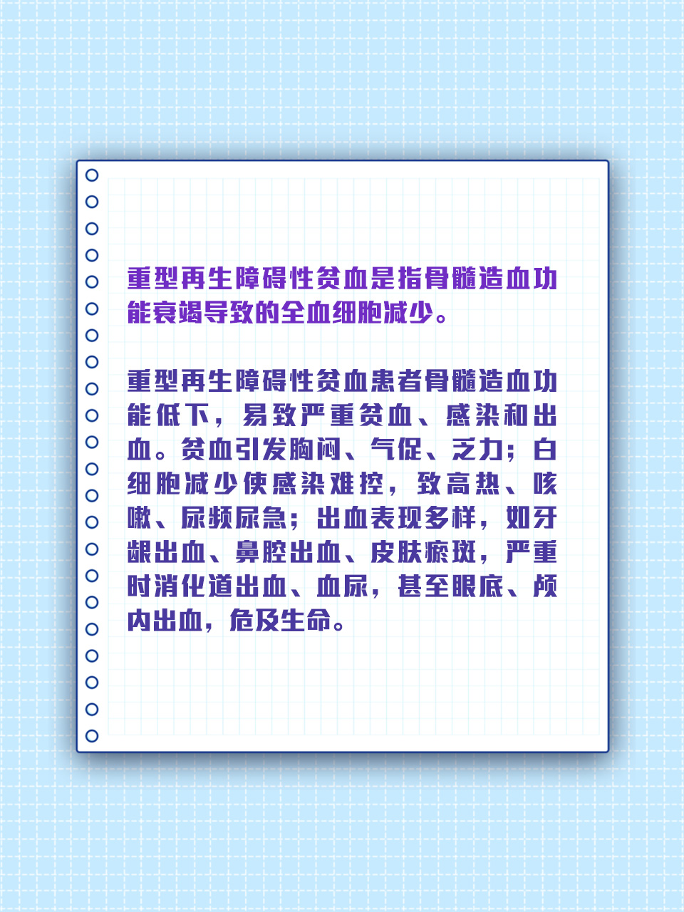 再障贫血能根治吗