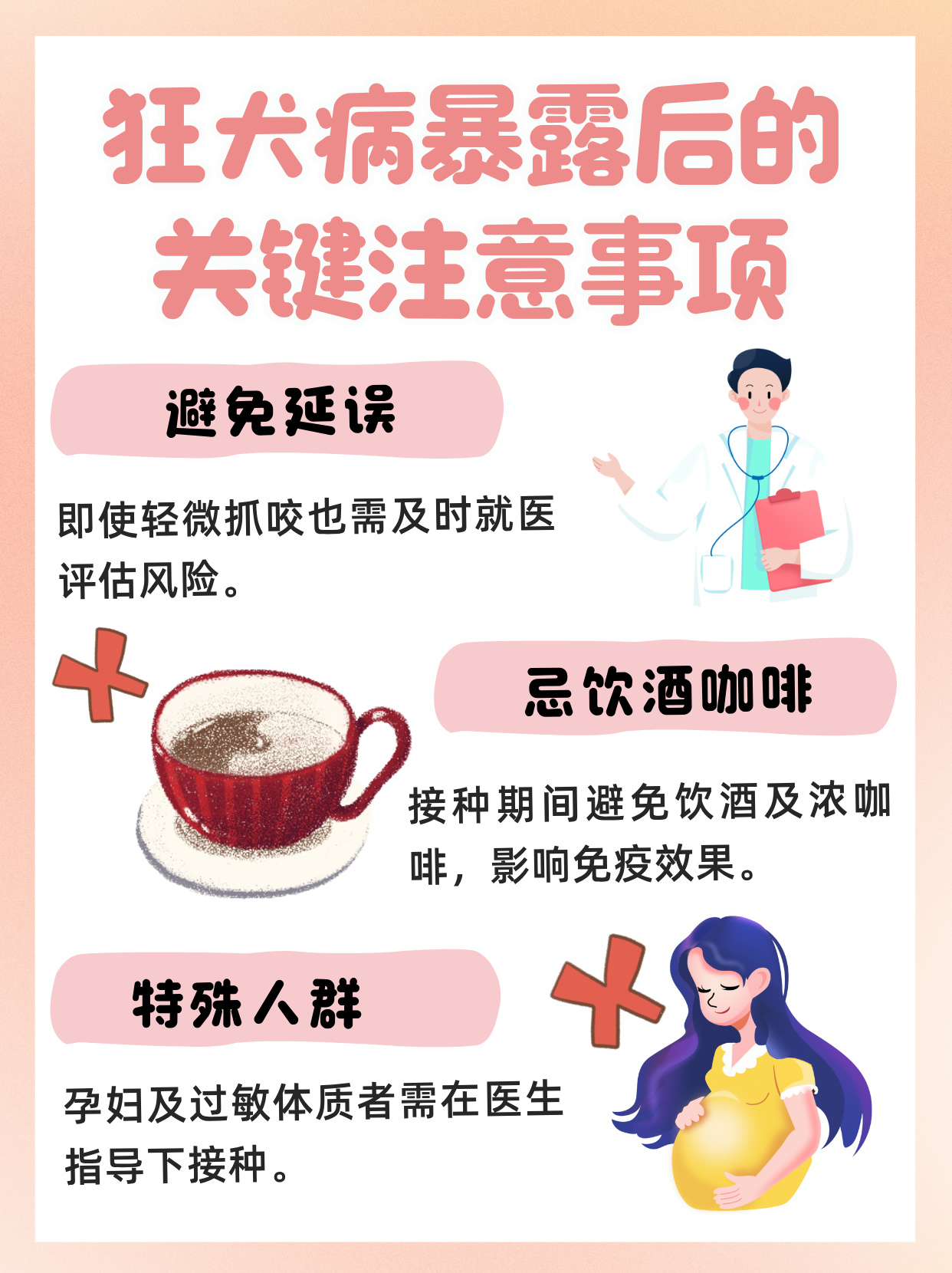 打狂犬疫苗的正确时间是?