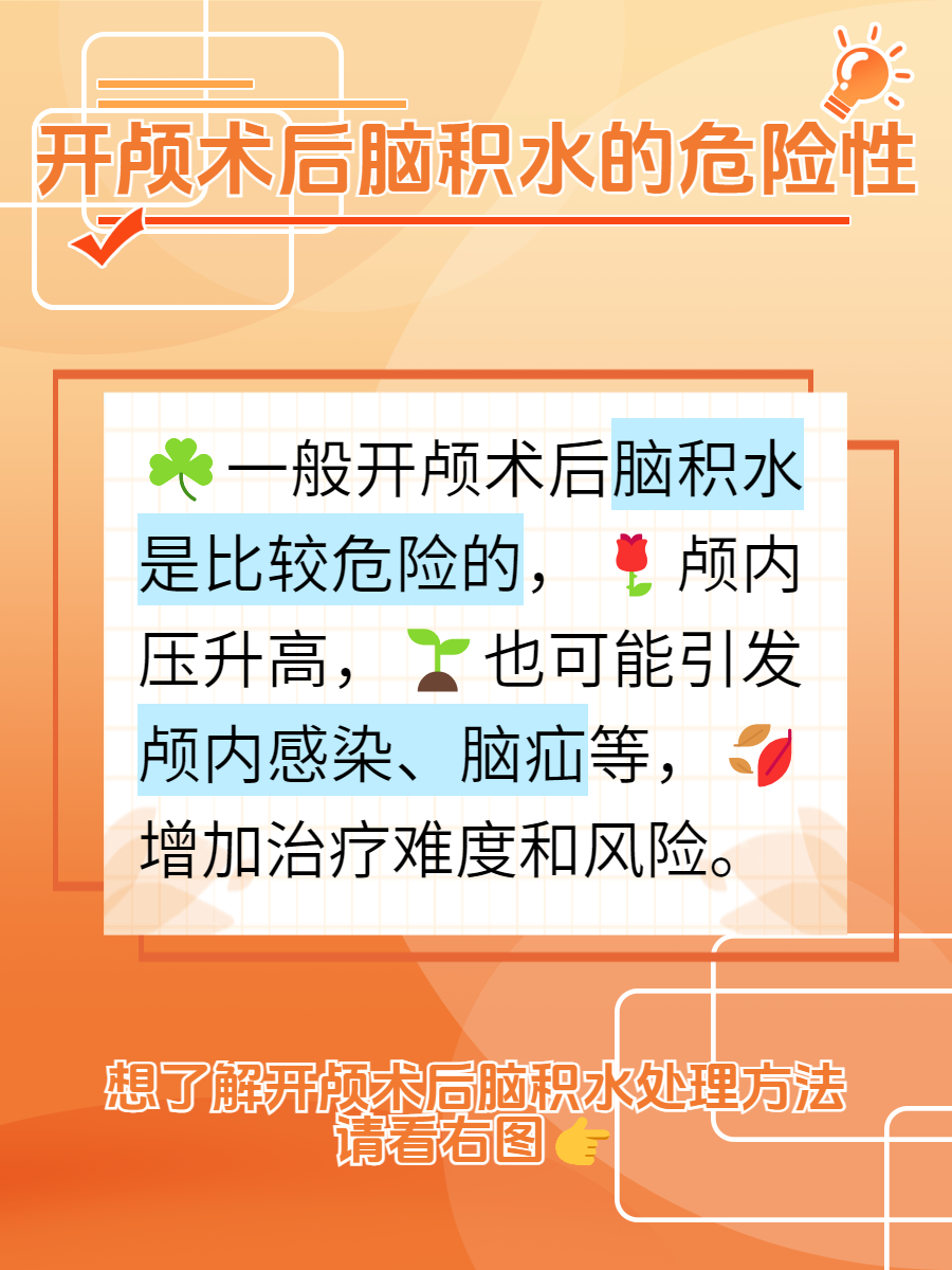 开颅手术有哪些危险