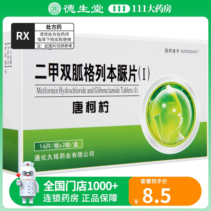 磺酰脲类降糖药有哪些
