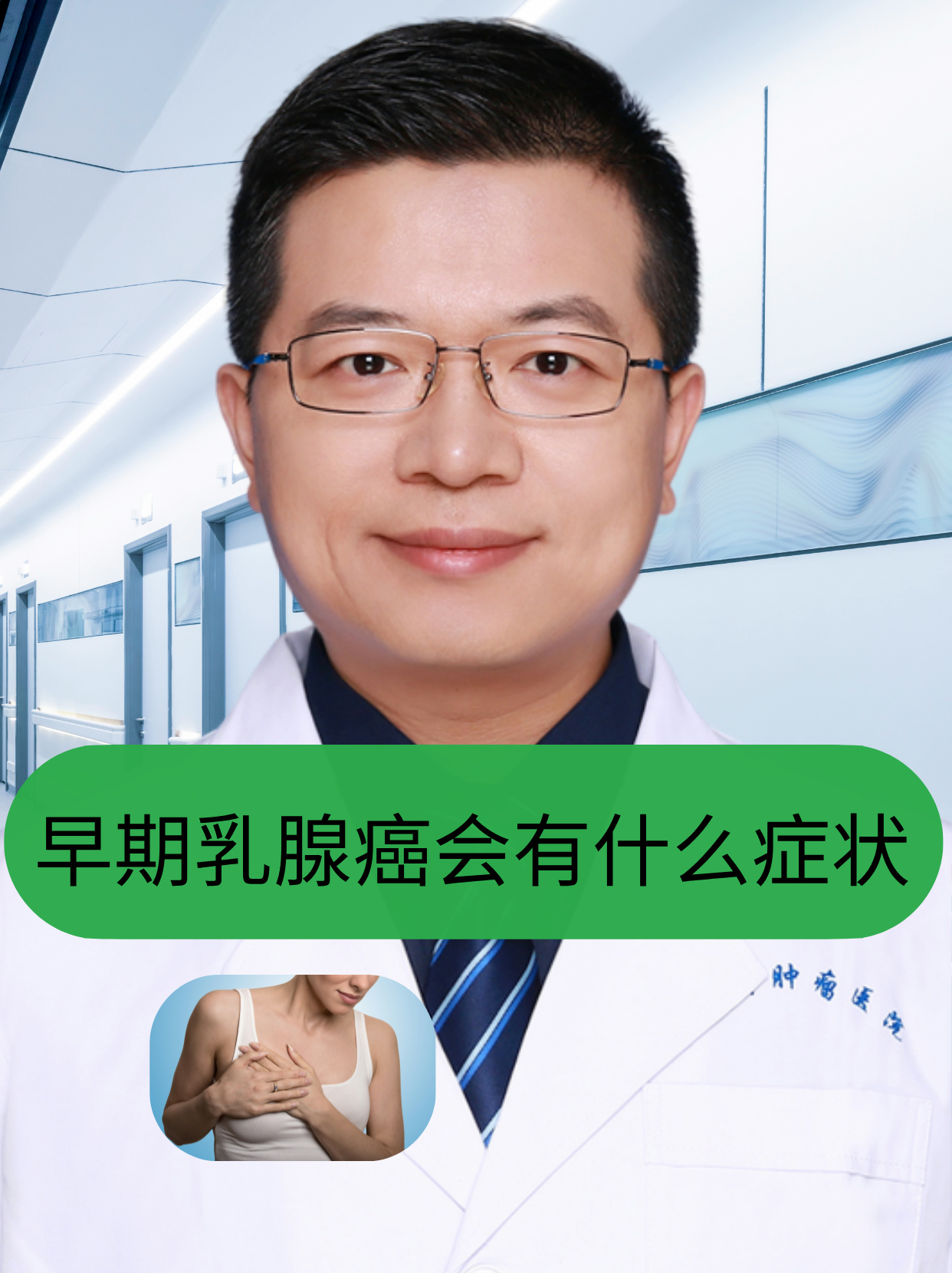 乳腺癌中期症状有哪些?