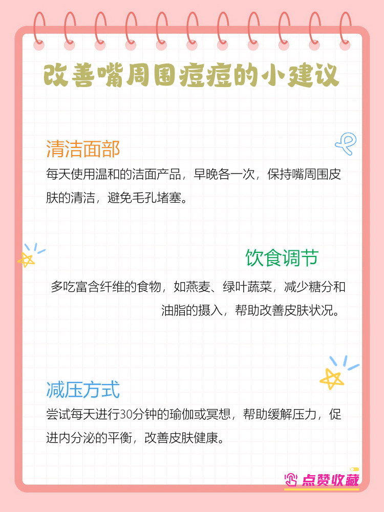 嘴上方长痘的原因有哪些
