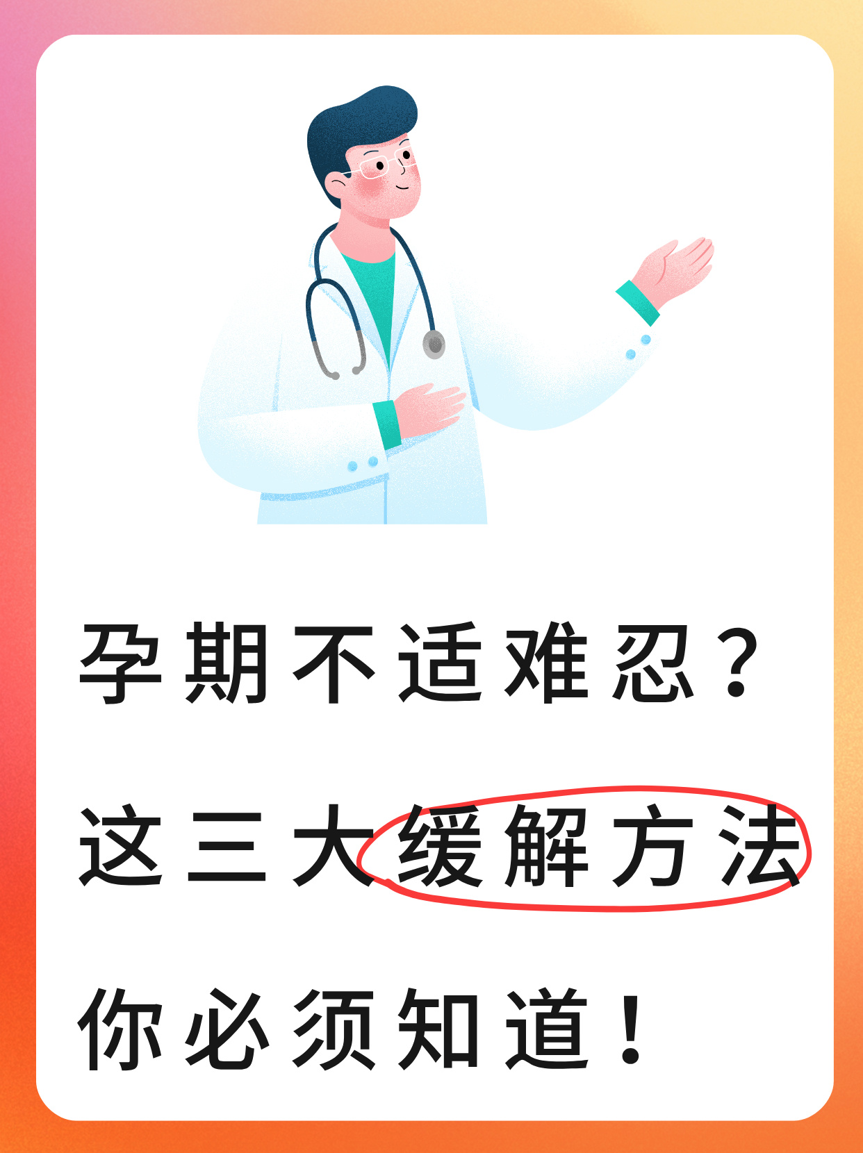 孕妇得了热伤风怎么办