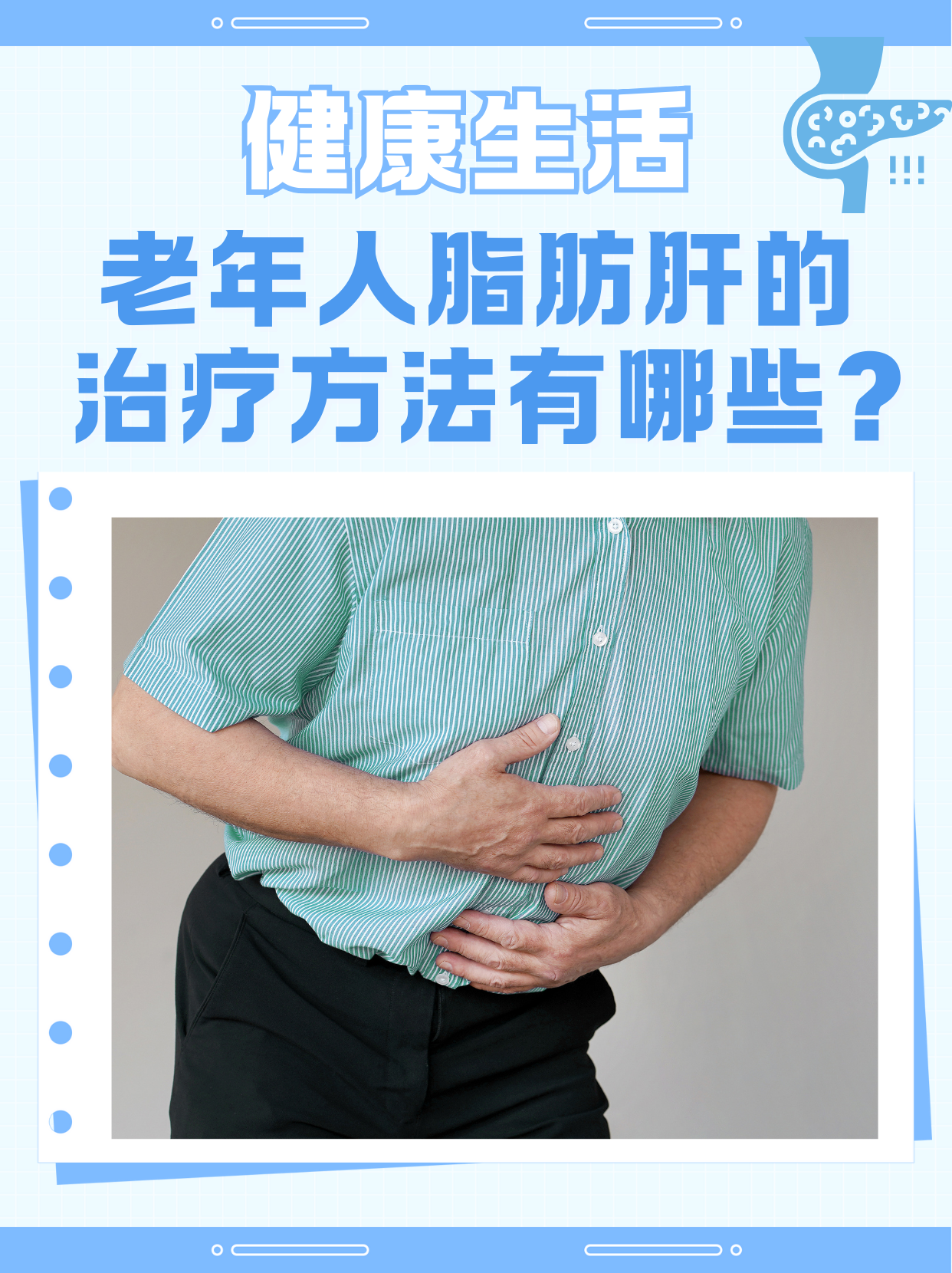 脂肪肝的主要表现