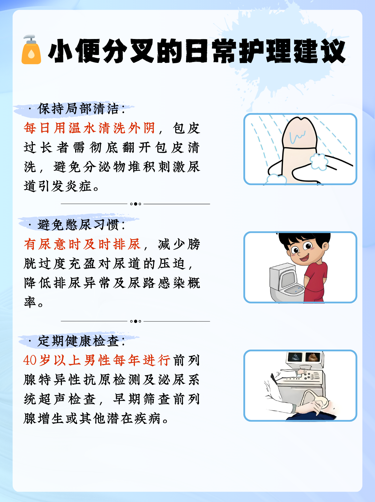 小便分叉是怎么回事?