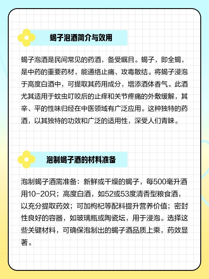 活蝎子泡在白酒里能喝吗