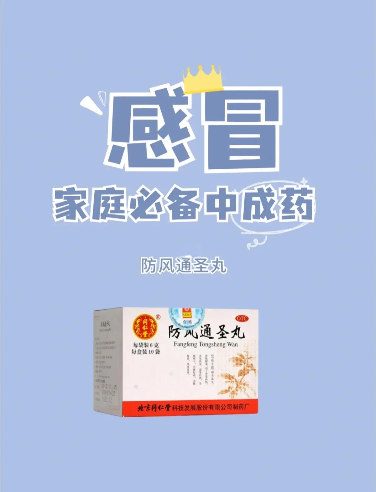 防风通圣丸的功效与作用