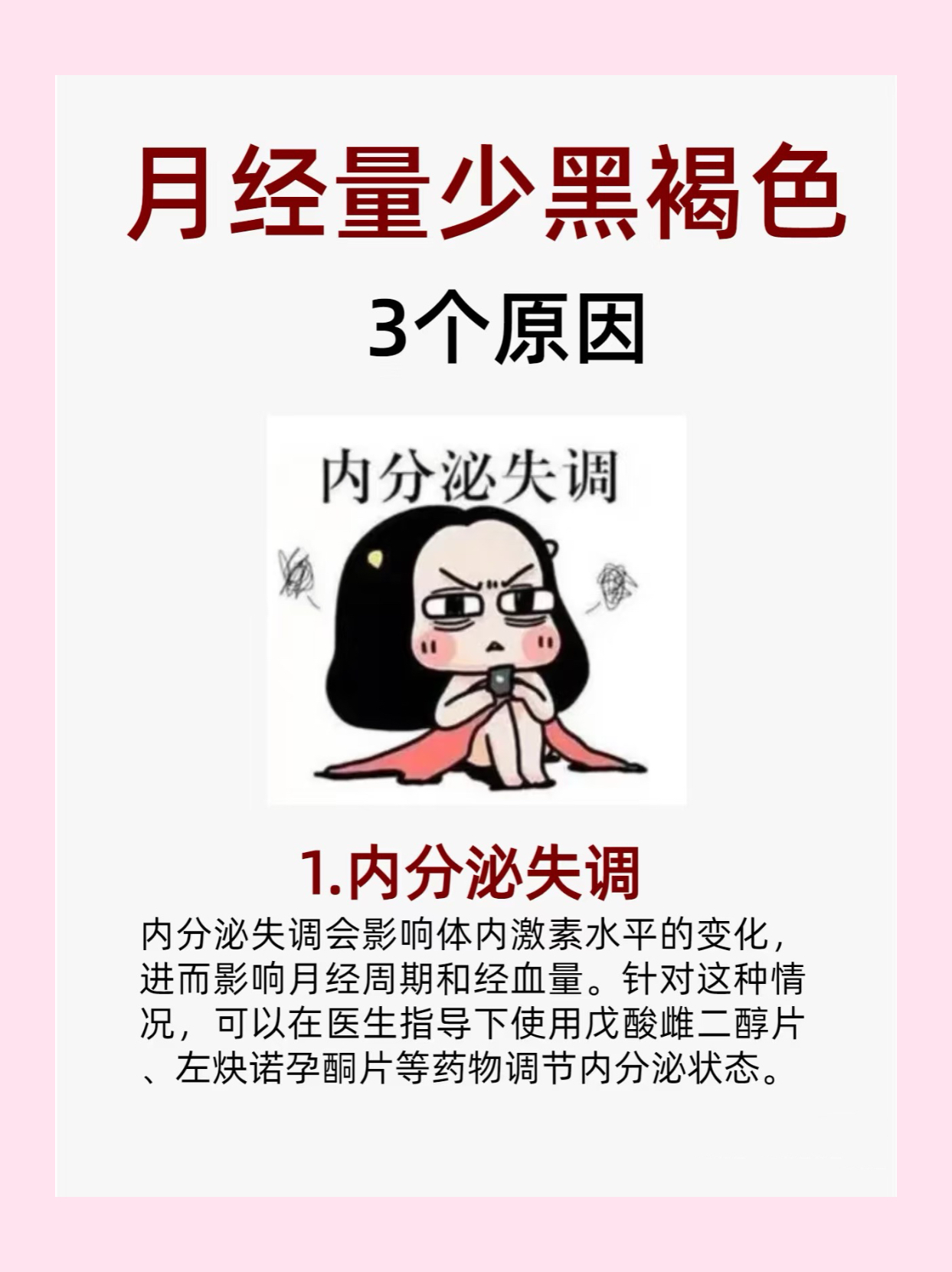 月经血颜色浅是什么原因