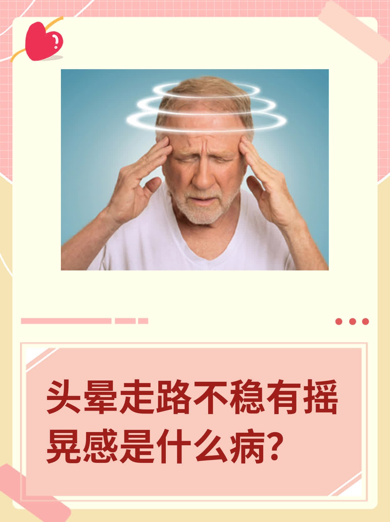 头晕,四肢无力,是怎么回事?