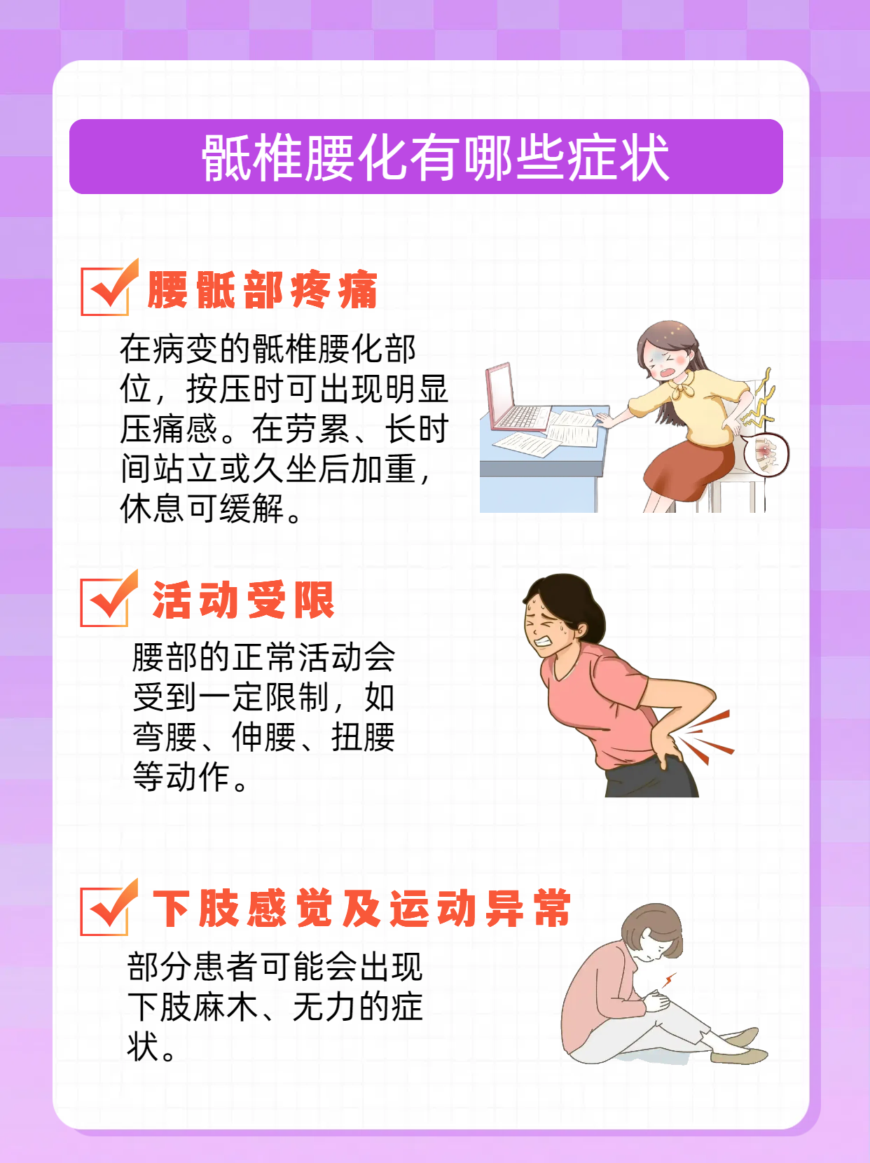 脊椎骨疼是怎么回事