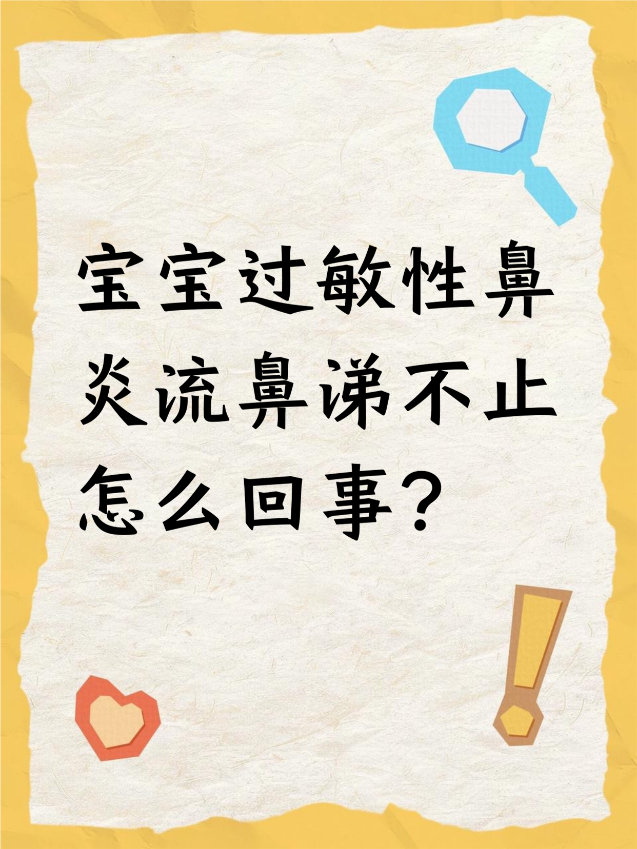 老流鼻涕是什么原因?怎么办?
