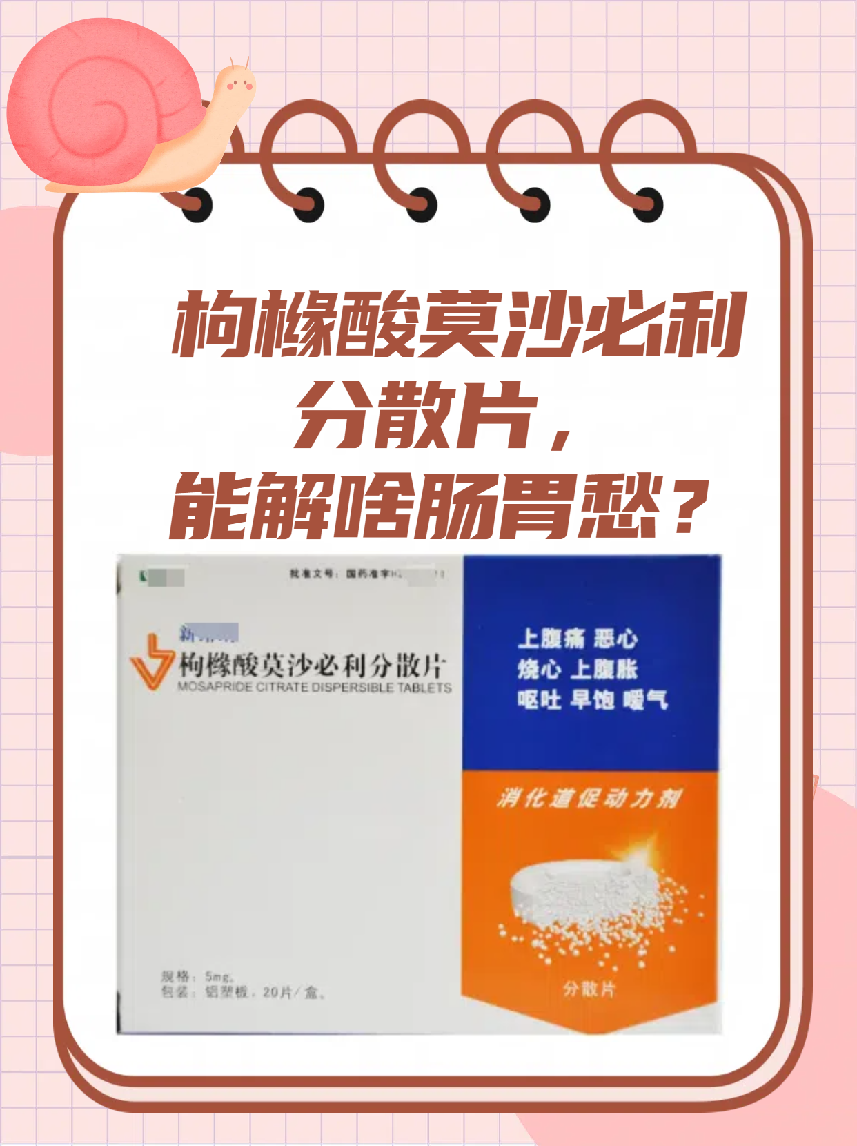 舒必利片的作用