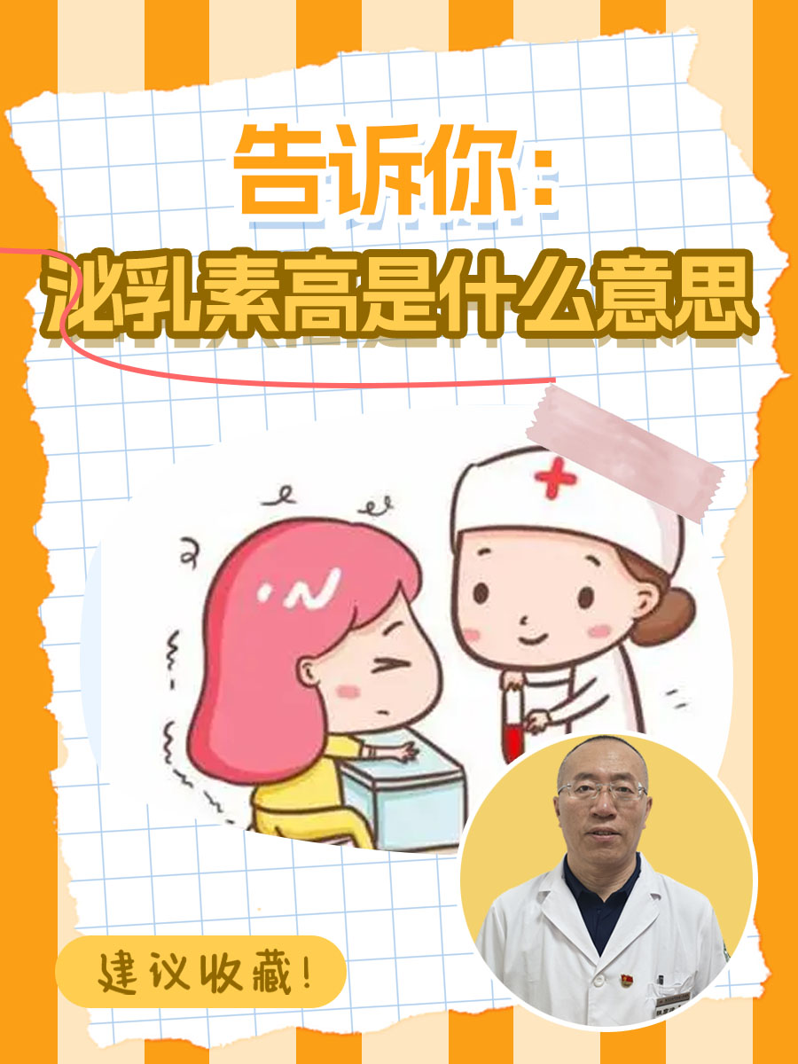 垂体瘤一般泌乳素多高