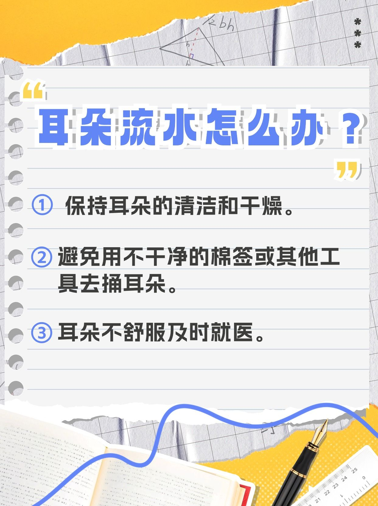 耳朵掏流水了,怎么办?