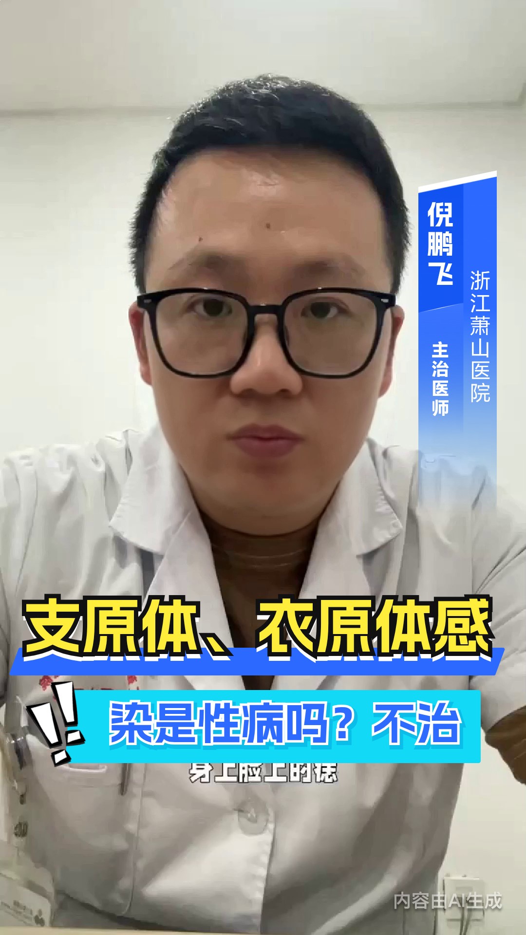 支原体感染是性病吗?
