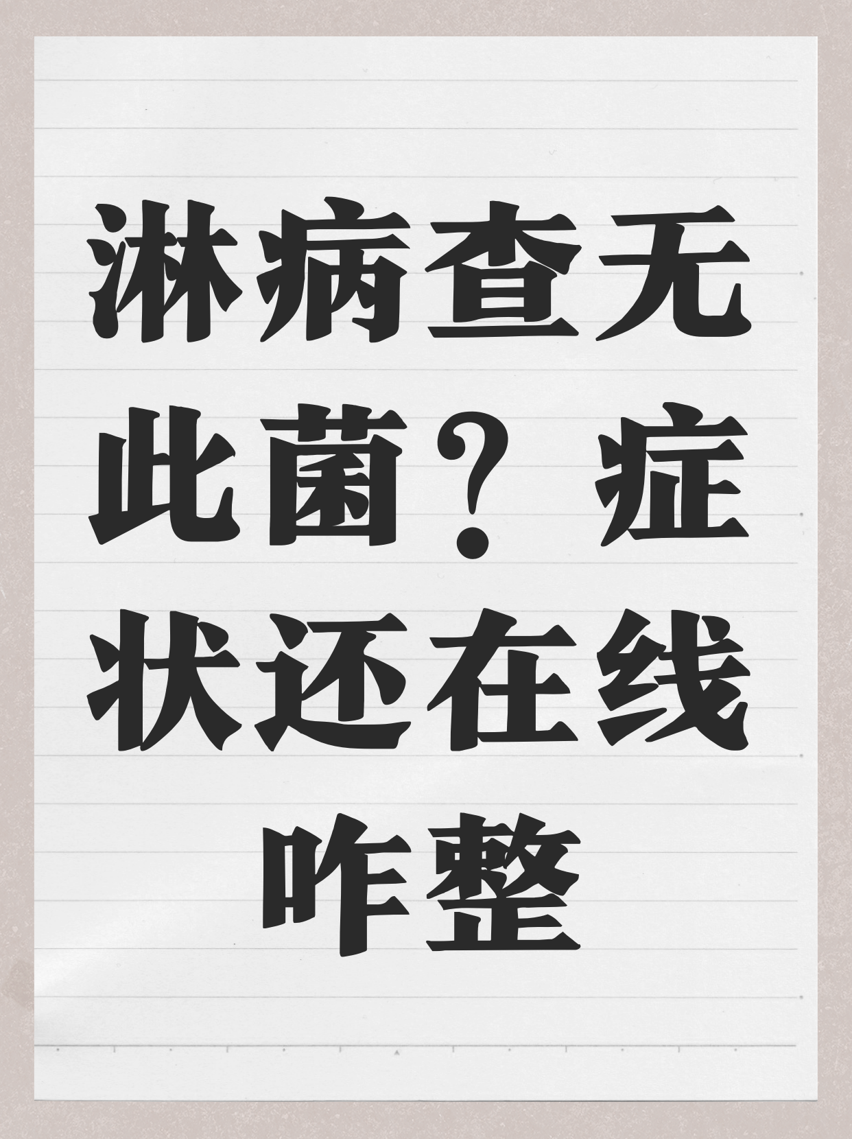 支原体感染是性病吗?