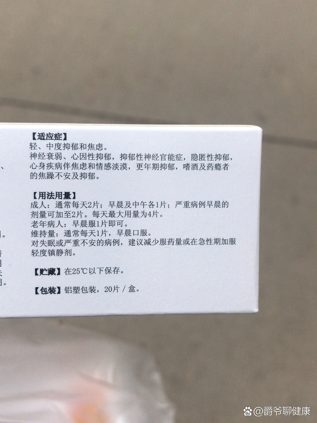 黛力新治疗失眠吗