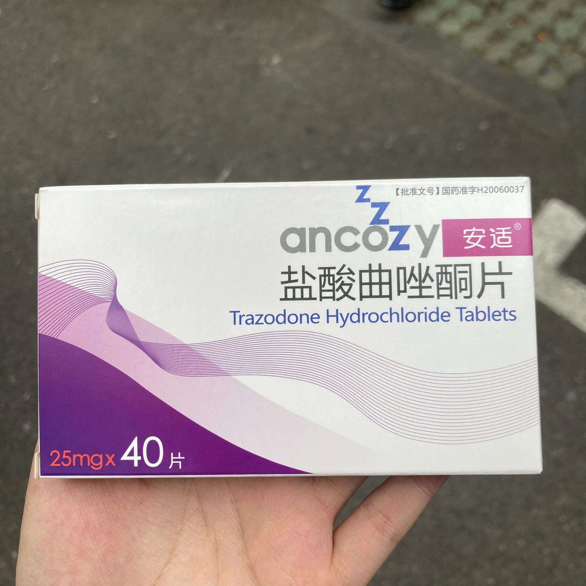 盐酸曲唑酮片的作用