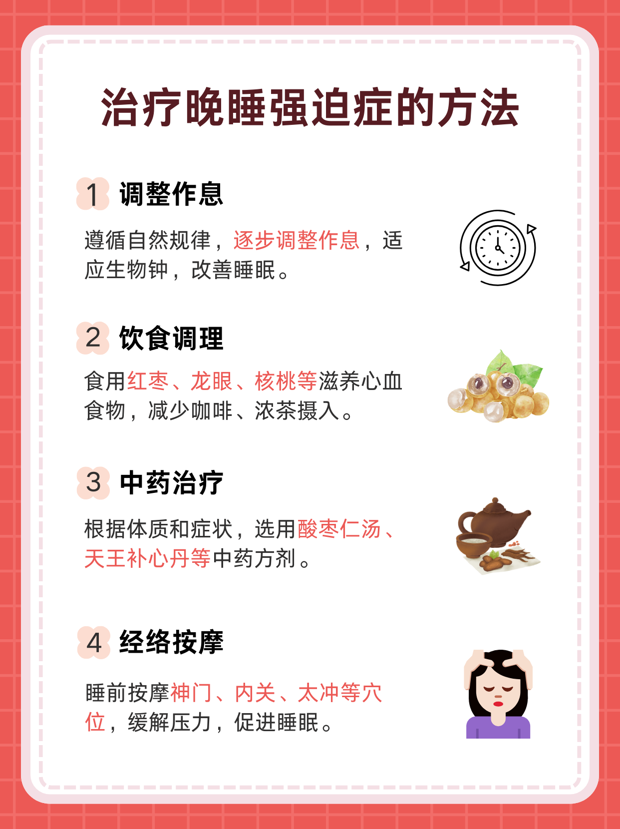 如何治疗失眠多梦